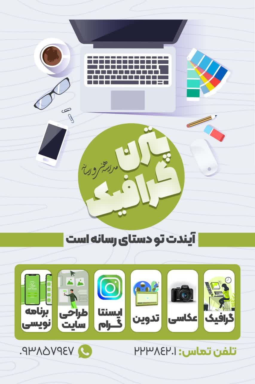 پوستر کلاس گرافیک